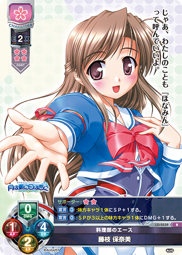 料理部のエース 藤枝 保奈美（LO-2539）