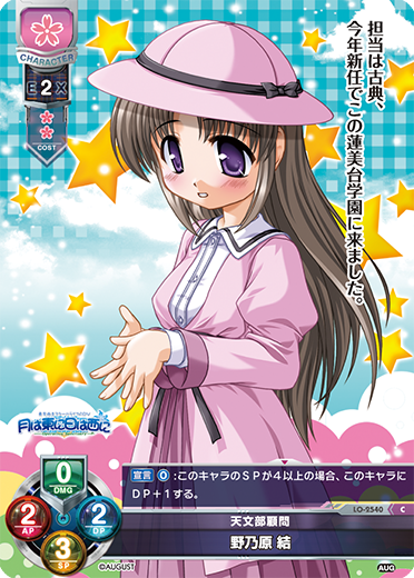 天文部顧問 野乃原 結