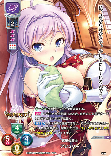 冥王の騎士 アシュリー（LO-2542-K）