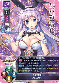 冥王の騎士 アシュリー（LO-2542）