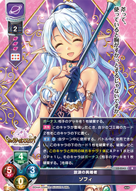 放浪の異端者 ソフィ（LO-2543）