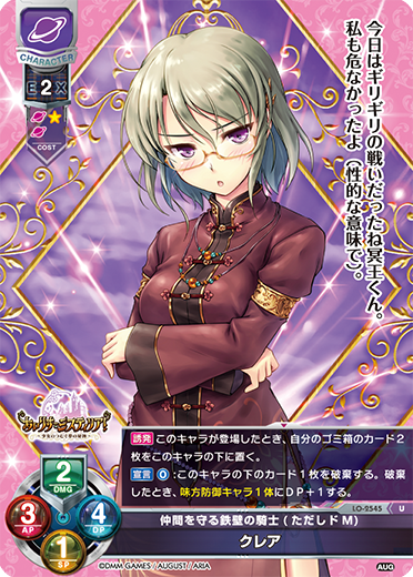 仲間を守る鉄壁の騎士(ただしドM) クレア