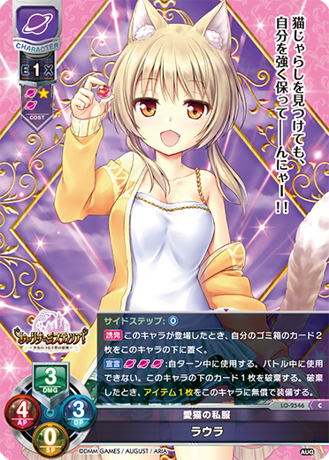 愛猫の私服 ラウラ（LO-2546）