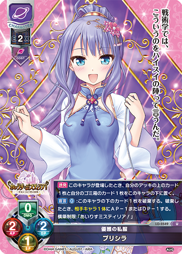優雅の私服 プリシラ（LO-2549）