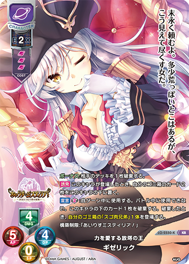力を愛する放埓の王 ギゼリック（LO-2550-K）