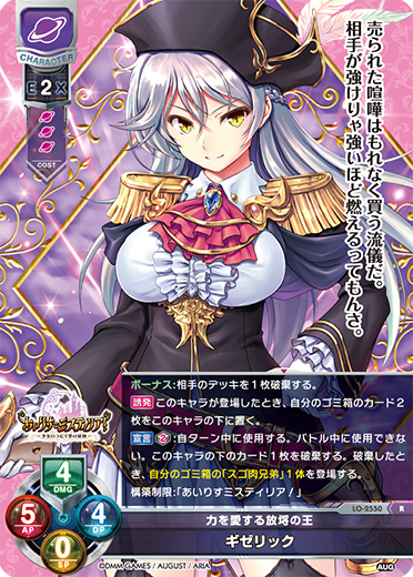 力を愛する放埓の王 ギゼリック（LO-2550）