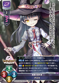 真理の探究者 ナジャ（LO-2551）