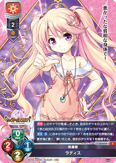 洗濯板 ラディス（LO-2559）