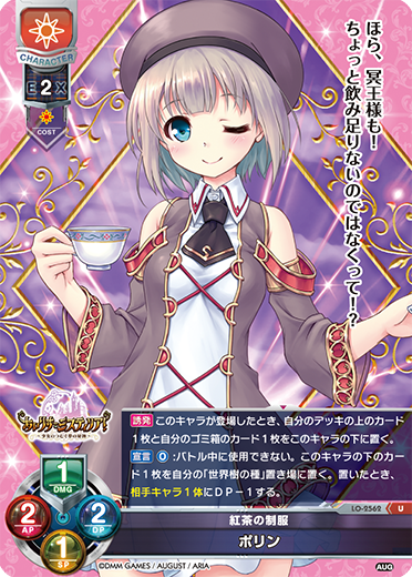 紅茶の制服 ポリン
