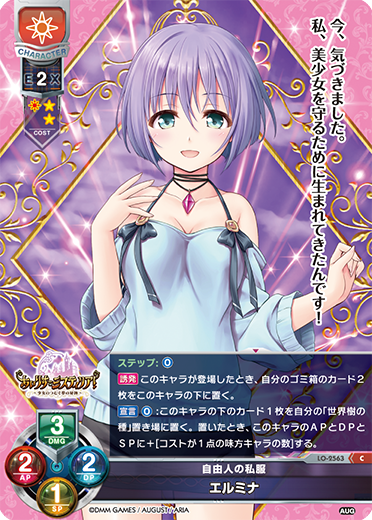自由人の私服 エルミナ（LO-2563）
