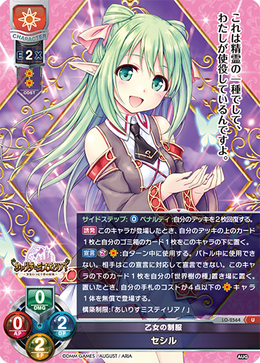 乙女の制服 セシル（LO-2564）