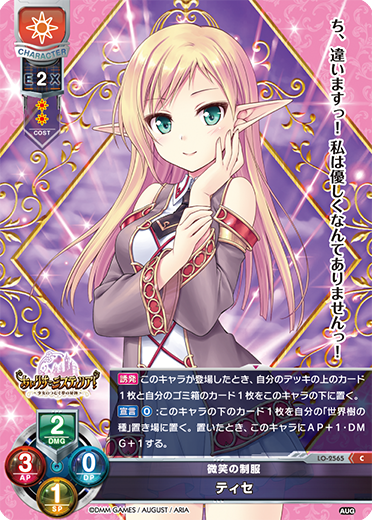 微笑の制服 ティセ