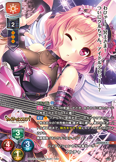 ハイテンションのウサ耳ヒーラー クルチャ（LO-2568-K）