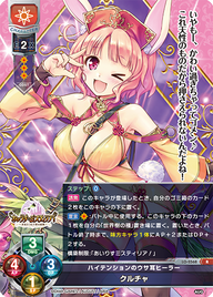 ハイテンションのウサ耳ヒーラー クルチャ（LO-2568）