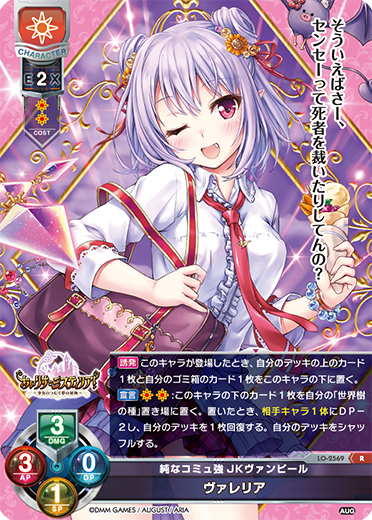 純なコミュ強JKヴァンピール ヴァレリア