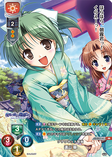 クラリネット担当 遠山 翠（LO-2577-K）