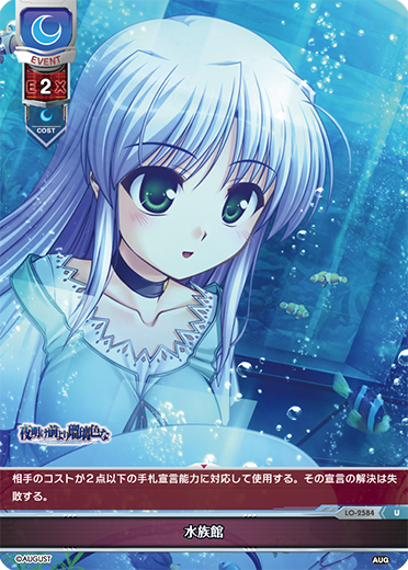 水族館（LO-2584）