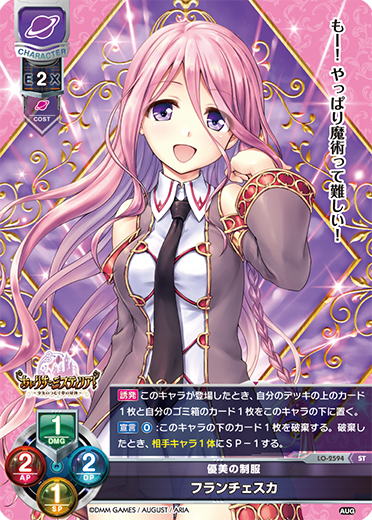 優美の制服 フランチェスカ（LO-2594）