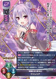学園生活を夢見る ヴァレリア（LO-2598）