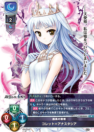 孤高の聖者 コレット=アナスタシア（LO-2599）