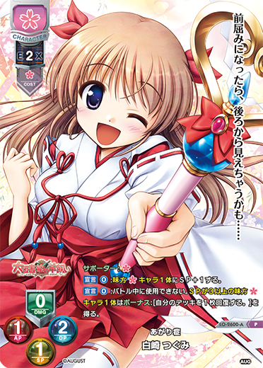 あがり症 白崎 つぐみ（LO-2600-A）
