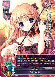 あがり症 白崎 つぐみ（LO-2600）