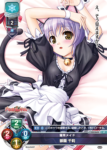 猫耳メイド 御園 千莉