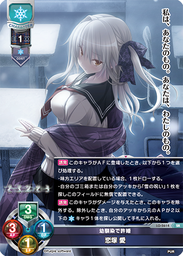 幼馴染で許婚 恋塚 愛（LO-2614）