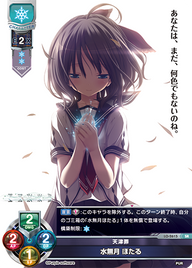 天津罪 水無月 ほたる（LO-2615）