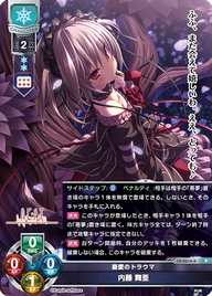 最愛のトラウマ 内藤 舞亜（LO-2616-A）