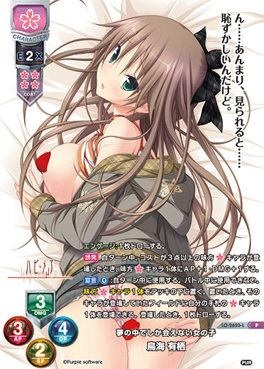 夢の中でしか会えない女の子 鳥海 有栖（LO-2620-L）