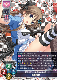 夢の中でしか会えない女の子 鳥海 有栖（LO-2620）