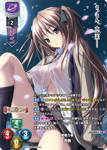 超能力者 杏奈（LO-2622-S）