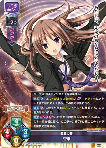 超能力者 杏奈（LO-2622）