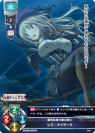 海外出身の魔法使い リズ・メイサース（LO-2626-A）