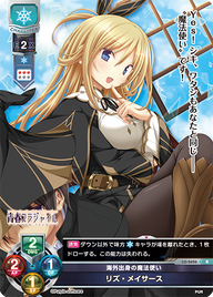 海外出身の魔法使い リズ・メイサース（LO-2626）