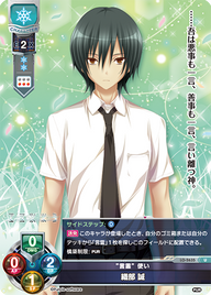 ”言霊”使い 織部 誠（LO-2635）