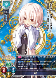 クロノス クロ（LO-2638）