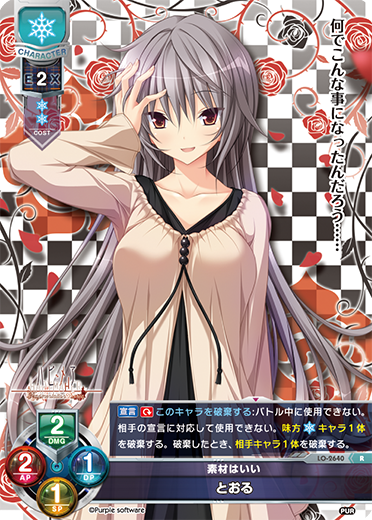 素材はいい とおる（LO-2640）