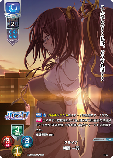アライブ 朝霧 一羽（LO-2644-K）