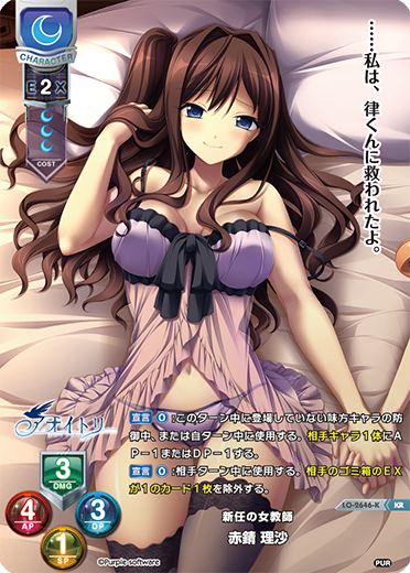 新任の女教師 赤錆 理沙（LO-2646-K）
