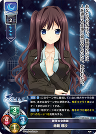新任の女教師 赤錆 理沙（LO-2646）