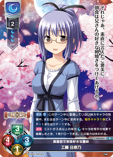 真面目で世話好きな義妹 工藤 日奈乃（LO-2653）
