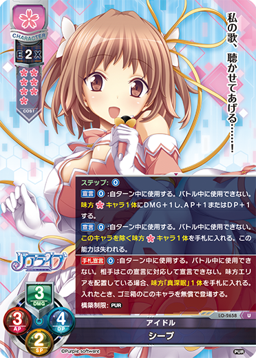 アイドル シープ（LO-2658）