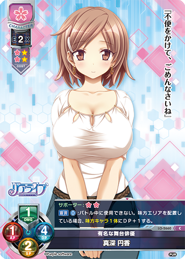 有名な舞台俳優 真深 円香（LO-2660）