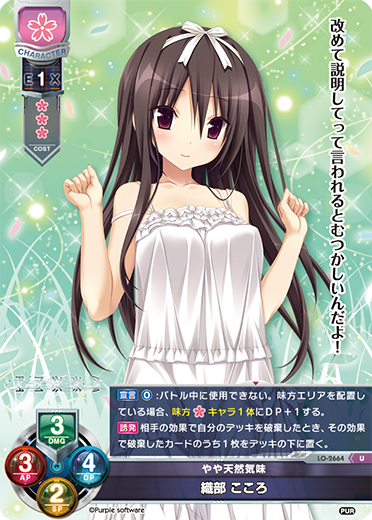やや天然気味 織部 こころ（LO-2664）