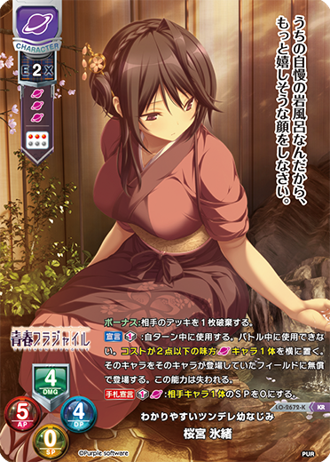 わかりやすいツンデレ幼なじみ 桜宮 氷緒（LO-2672-K）