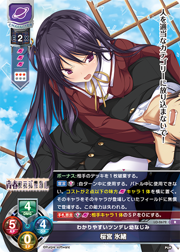 わかりやすいツンデレ幼なじみ 桜宮 氷緒（LO-2672）