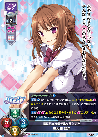 世話焼きで優等生な幼なじみ 美大和 咲月（LO-2673）