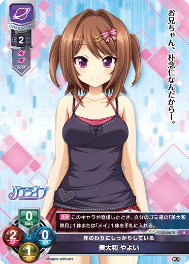年のわりにしっかりしている 美大和 やよい（LO-2675）
